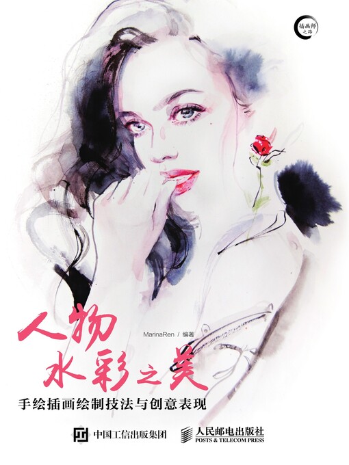 Title details for 人物水彩之美 by MarinaRen编著 - Available